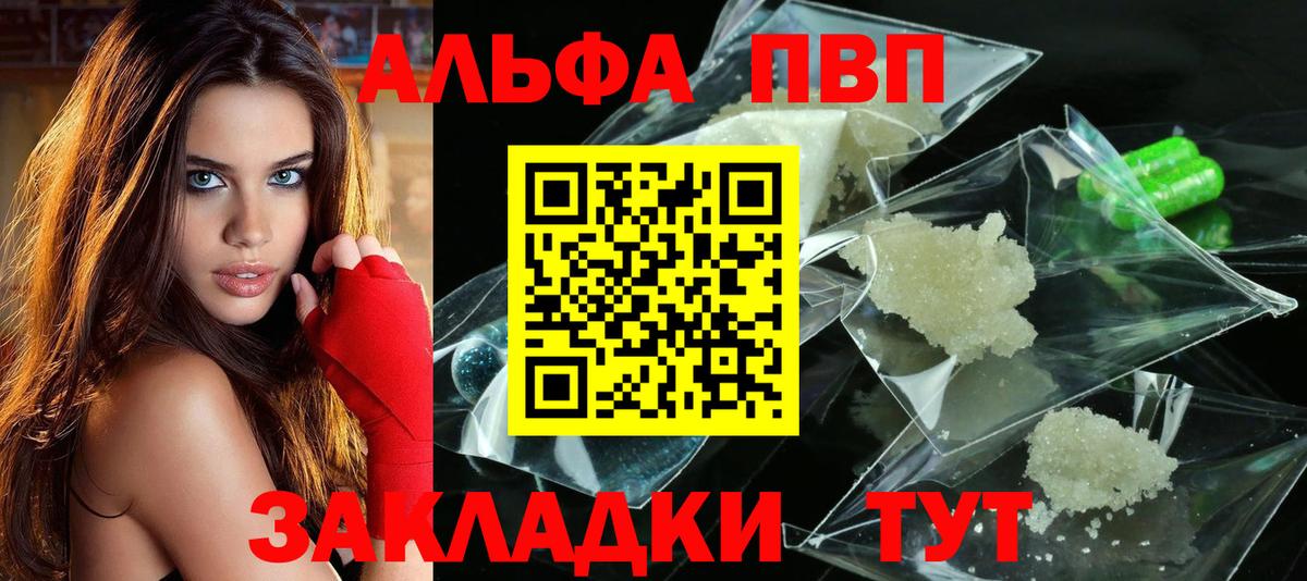 Александров  Alpha-PVP Crystall  A-PVP VHQ  Alpha PVP кристаллы  Вход с VPN 