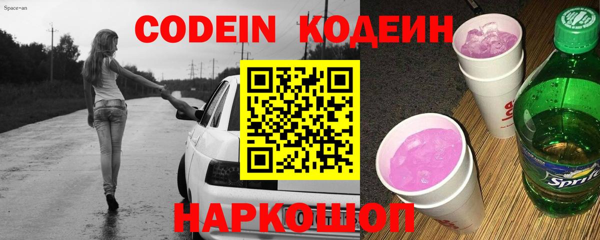 Кодеин напиток Lean (лин)  Кодеиновый сироп Lean напиток Lean (лин)  Вход с VPN  Александров 